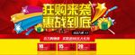 狂购来袭