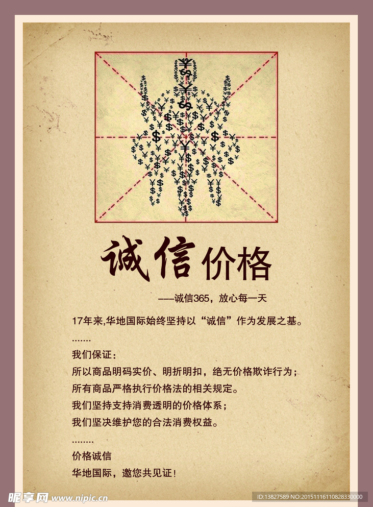 诚信价格