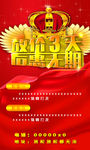 店庆活动