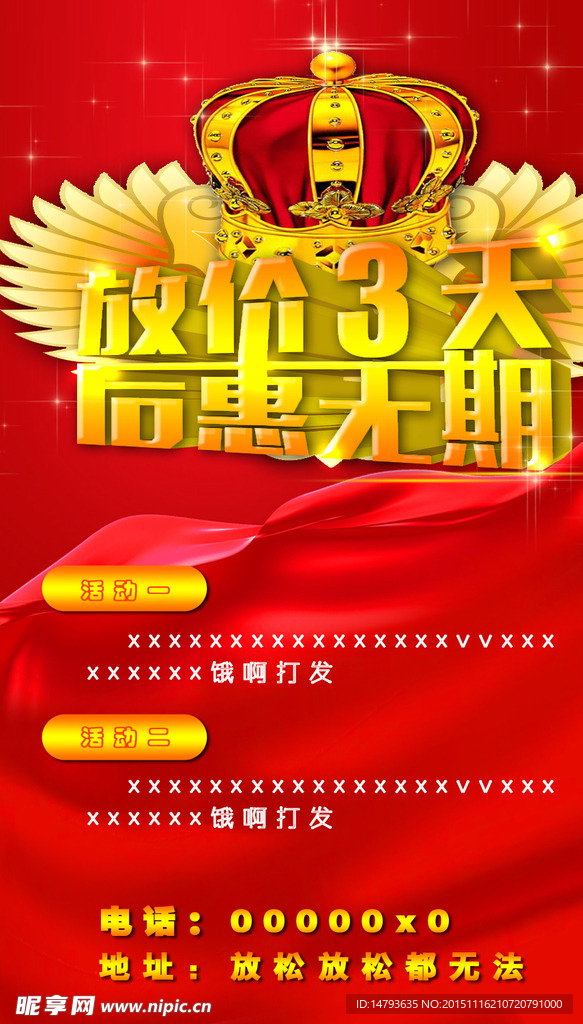 店庆活动