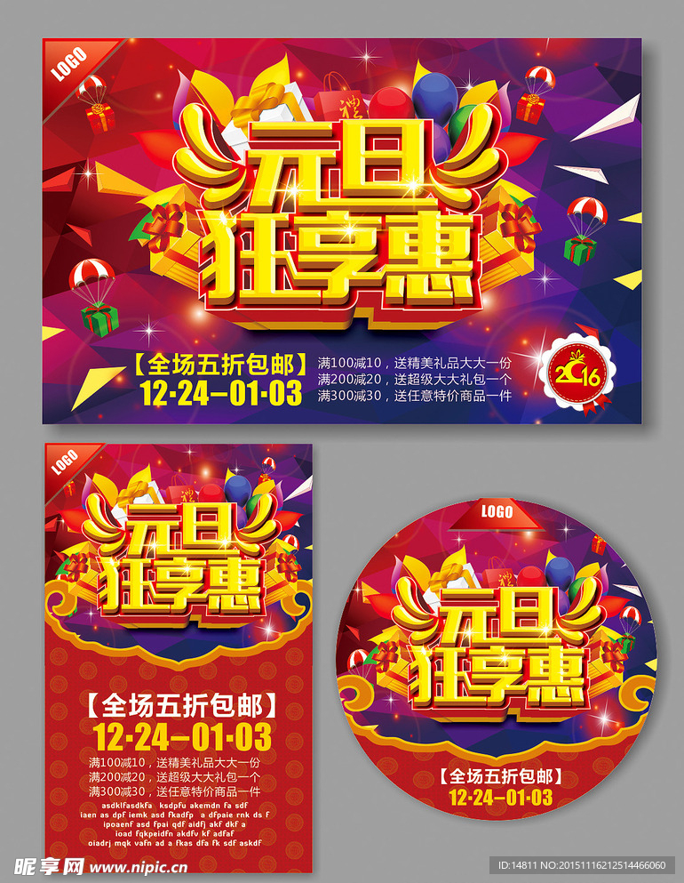 元旦 新年