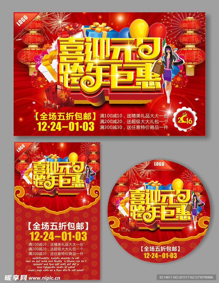 元旦 新年