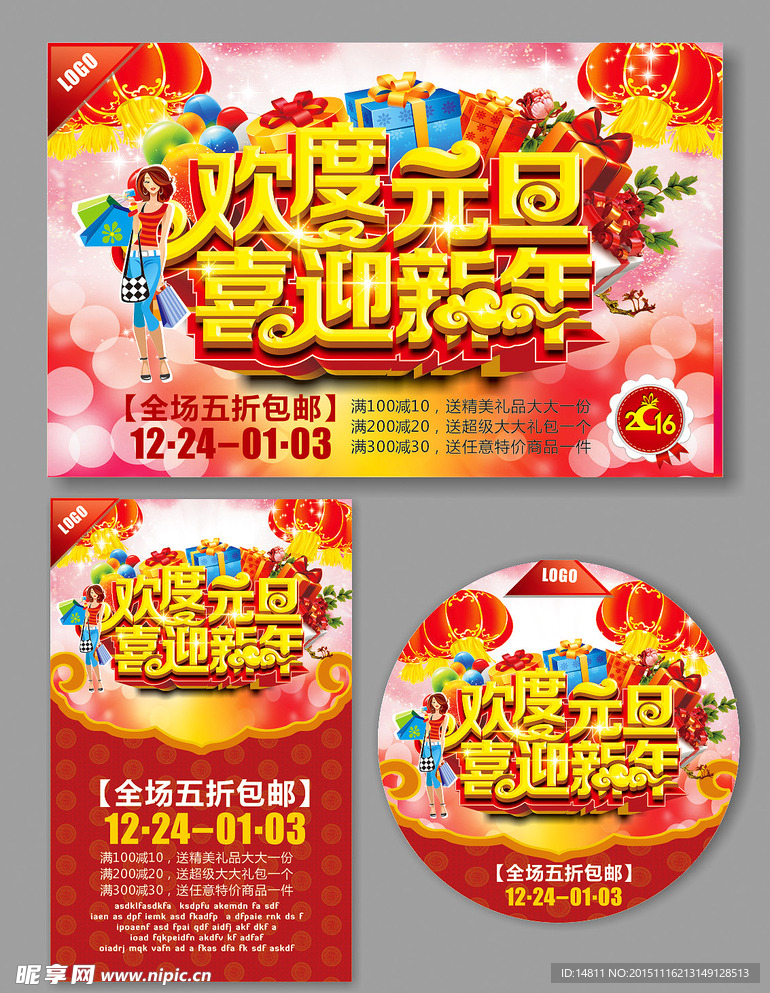 元旦 新年