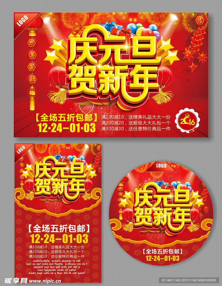 元旦 新年
