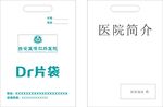 医院 放射科 塑料袋