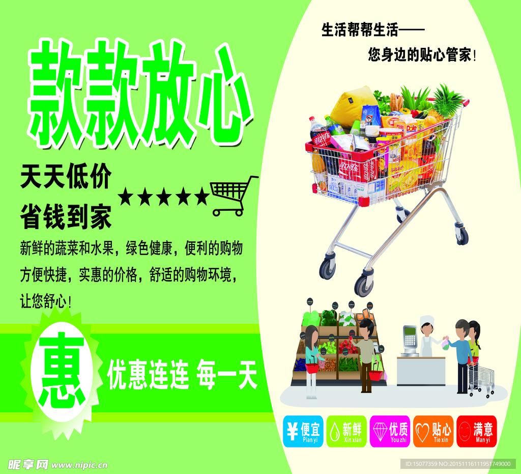 超市海报