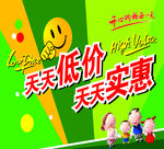 超市海报