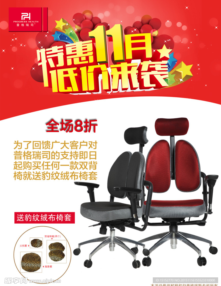 海报  特惠   低价
