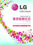 LG专卖店