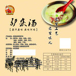 驴杂汤
