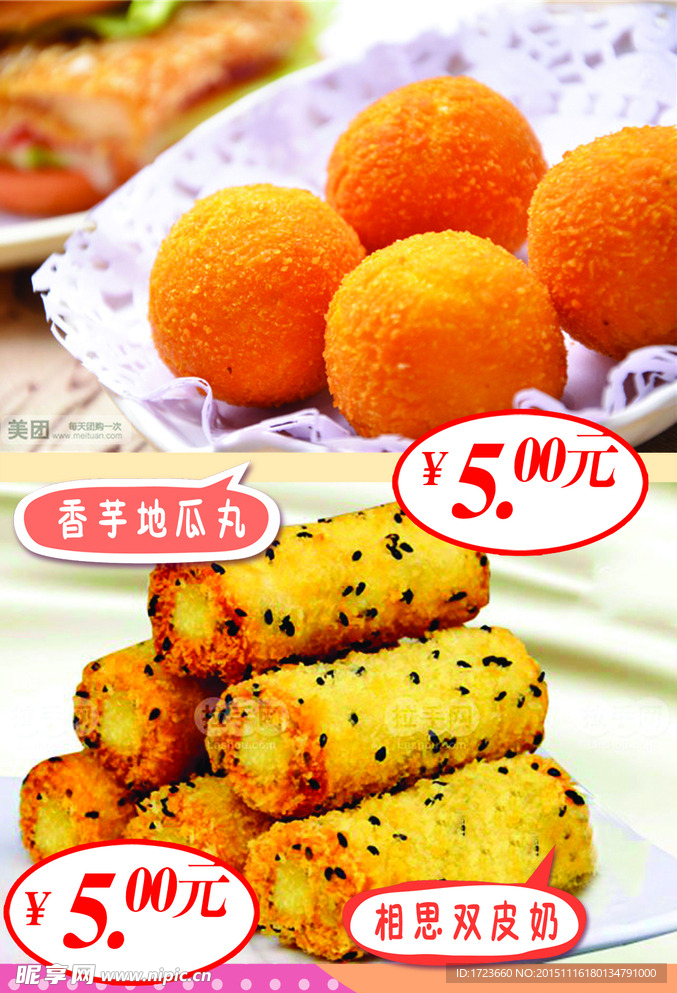 相思双皮奶海报