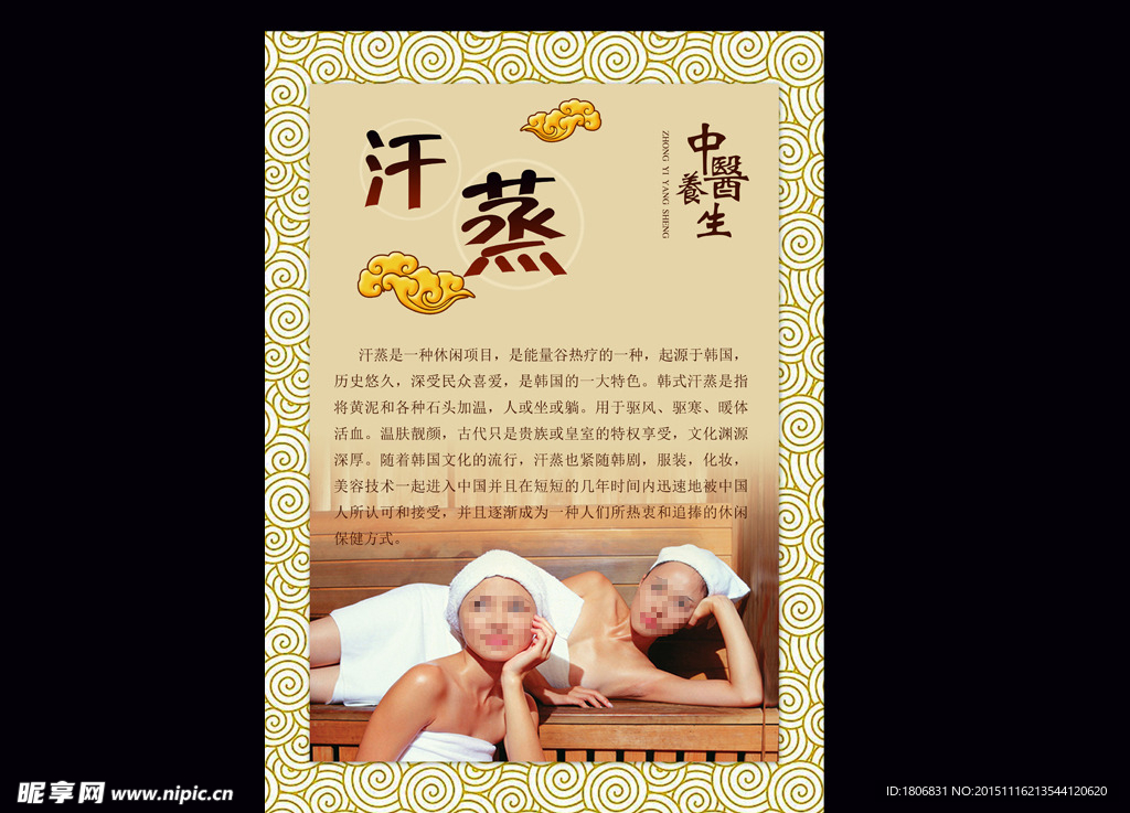 汗蒸版面