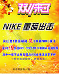 枫叶NIKE活动