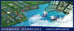 经济开发区
