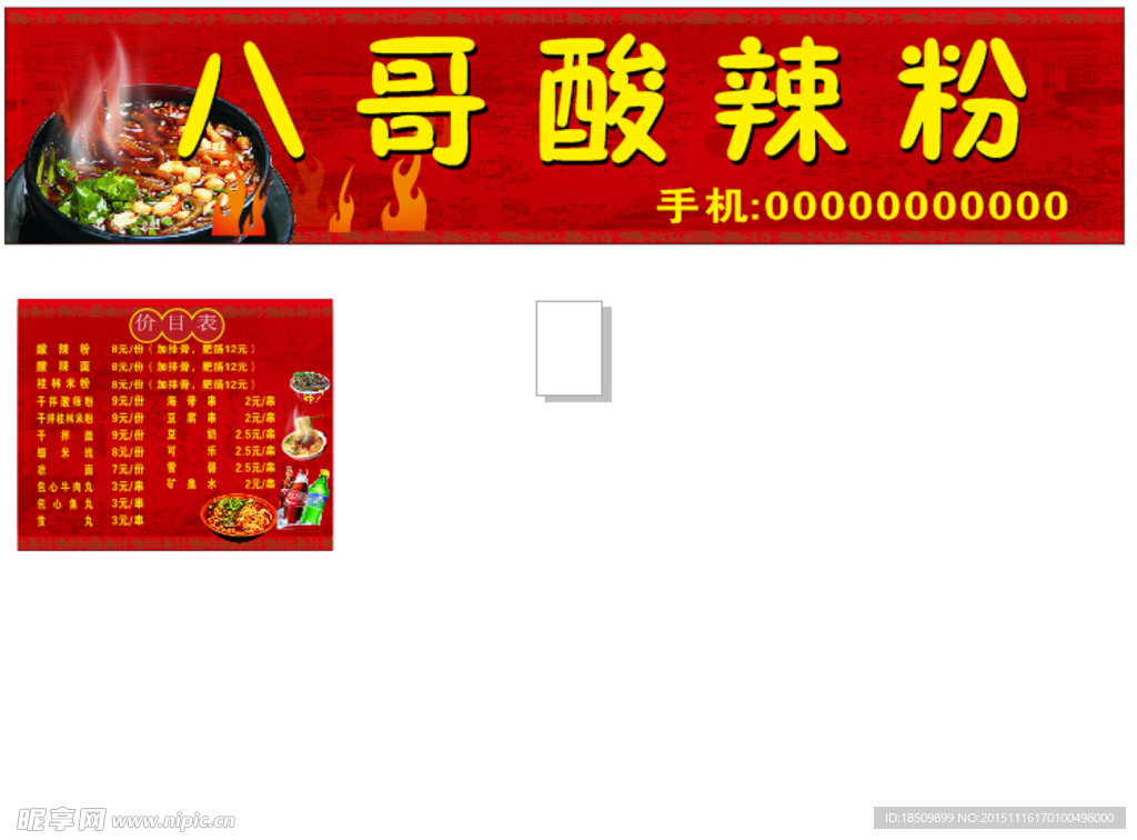 八哥酸辣粉