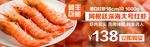阿根廷红虾海报