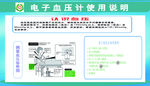 电子血压计使用说明