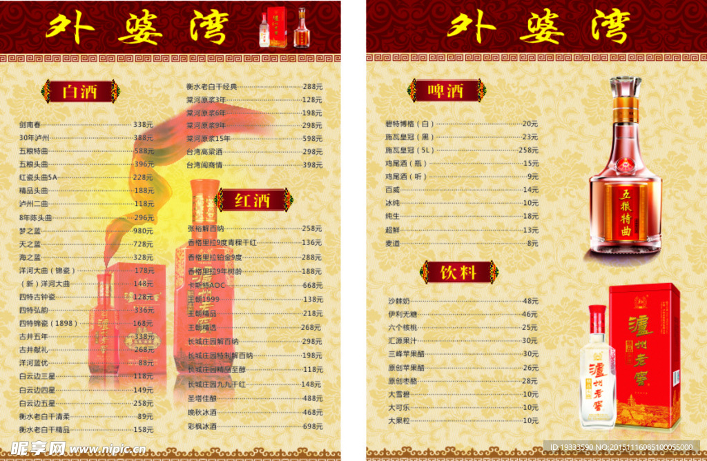 外婆湾菜单