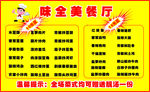 美食价目表