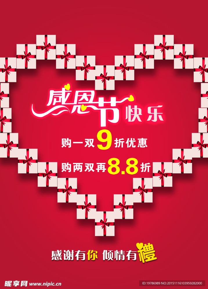 感恩节素材