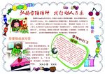 小学生小报