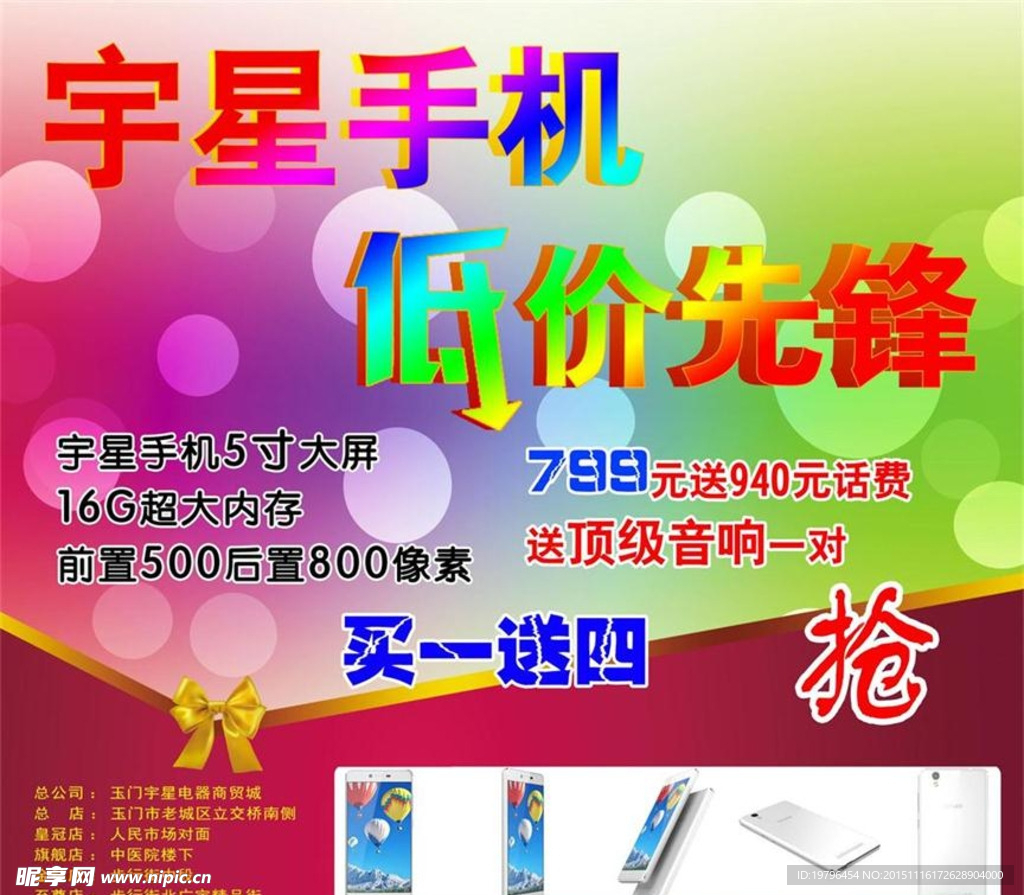 手机店车体广告