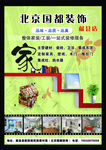 装饰公司广告
