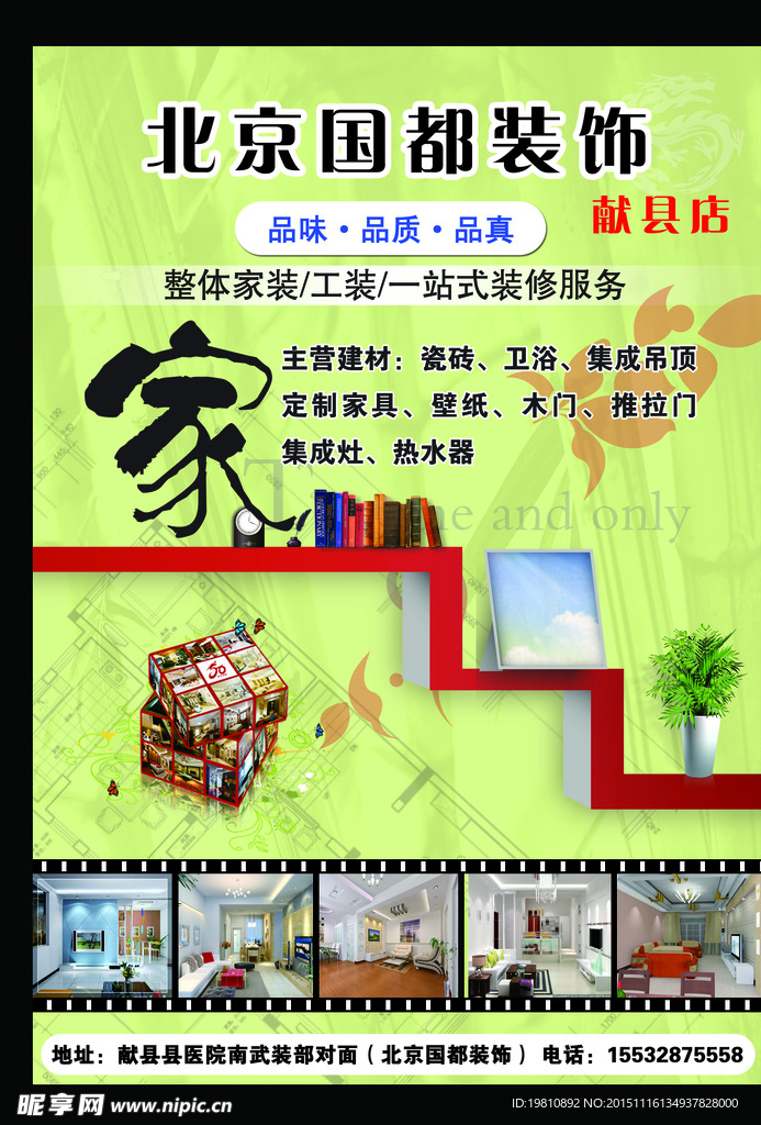 装饰公司广告