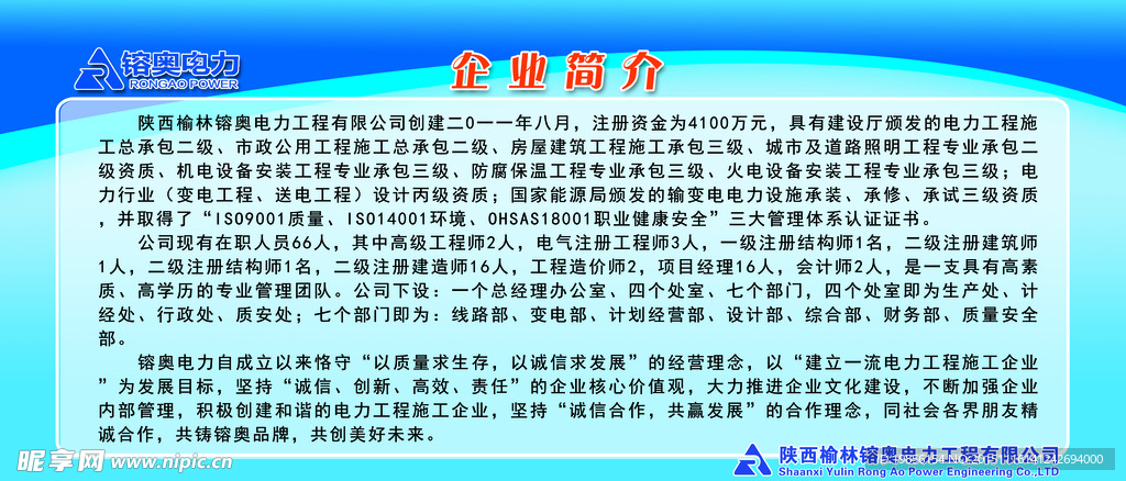 企业简介