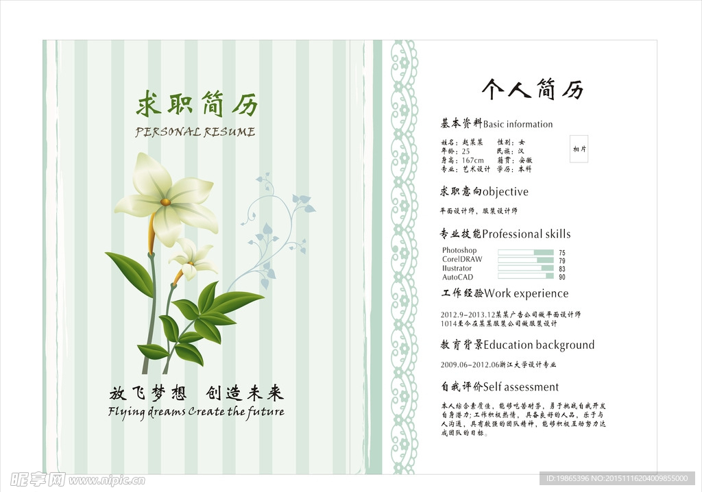 个人简历模版