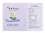 个人简历模版