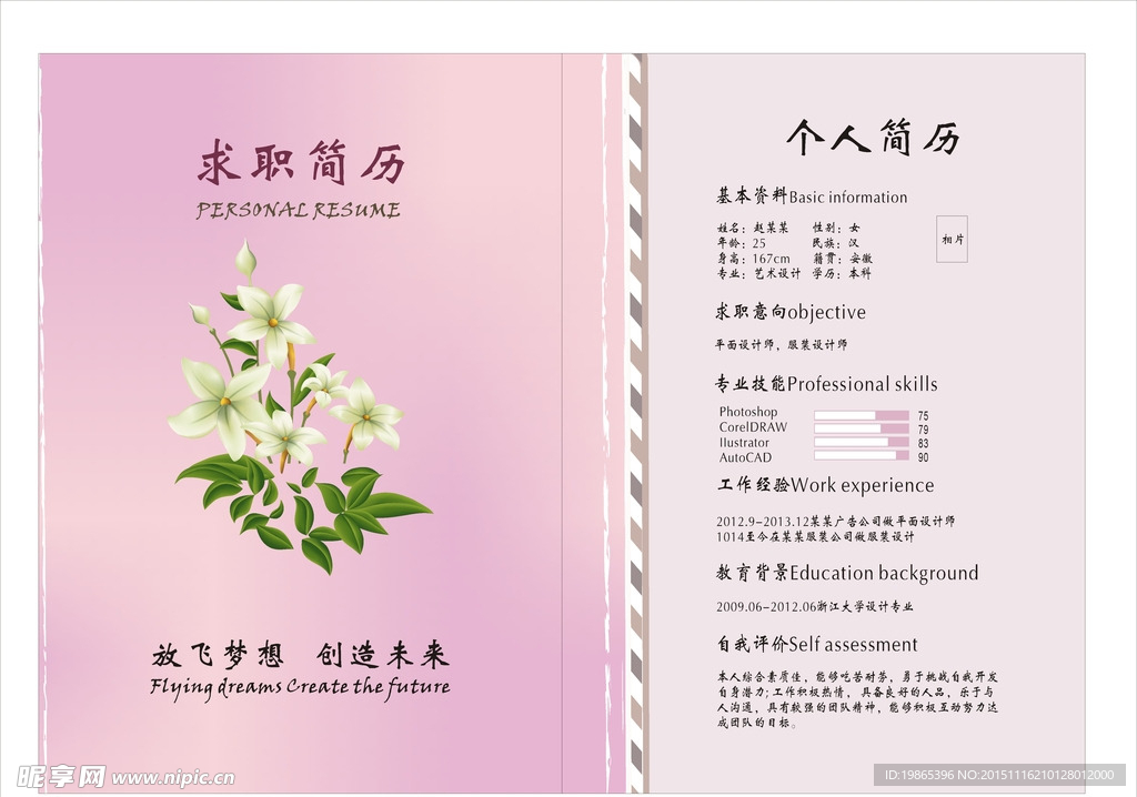 个人简历模版