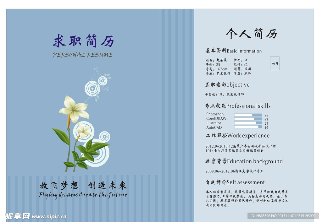 个人简历