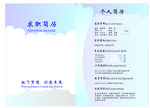 个人简历