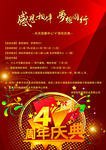 4周年庆海报