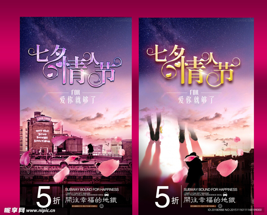 情人节海报