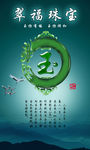 玉翠海报