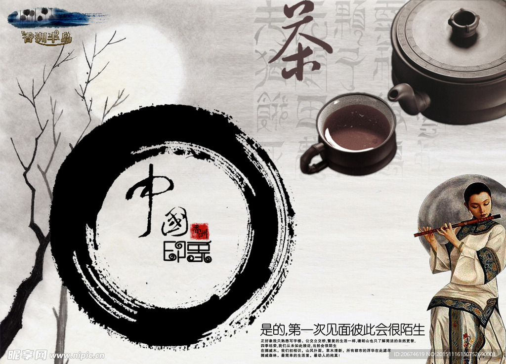 中国风茶海报