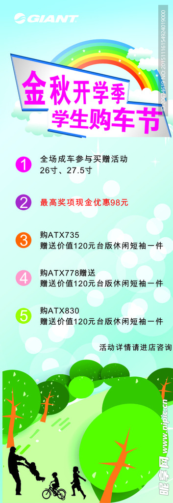 捷安特展架