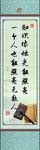 高清PSD班级励志名言挂轴