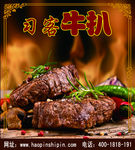 牛排牛扒西餐厅菜单海报