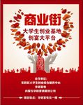 商业街