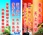 征兵标语