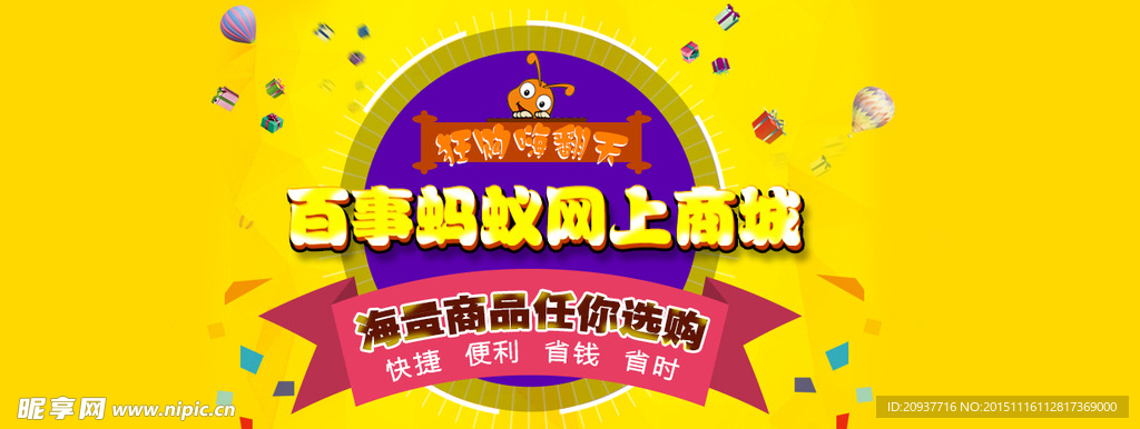 网上商城banner