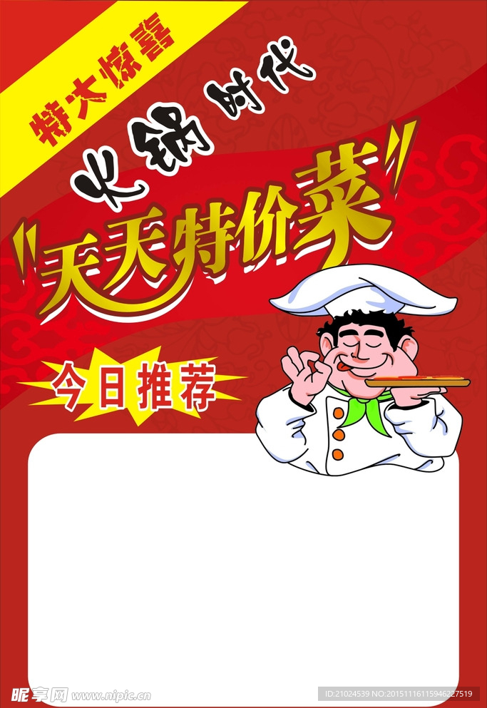 特大惊喜海报