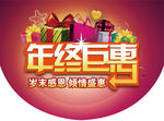 年终锯惠吊旗