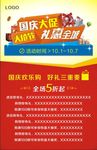 国庆大促海报