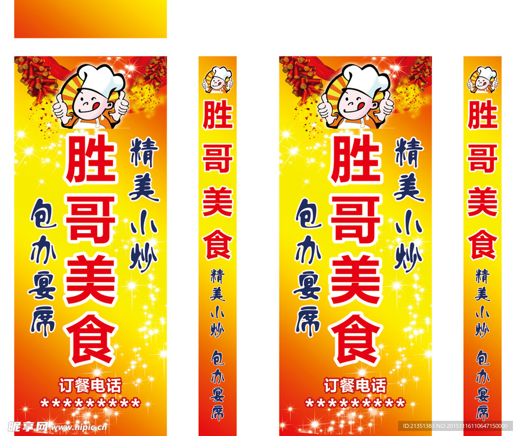 胜哥美食