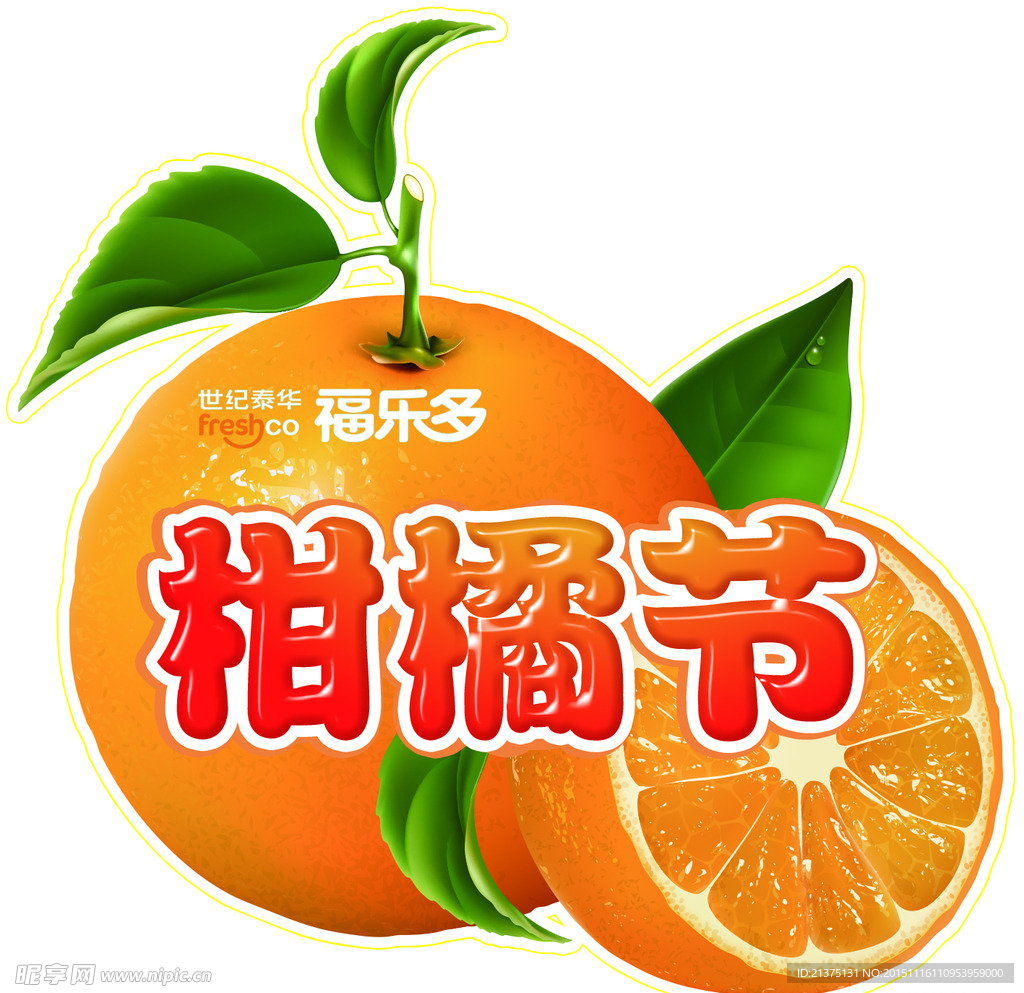 柑橘节吊饰