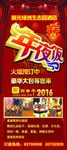年夜饭